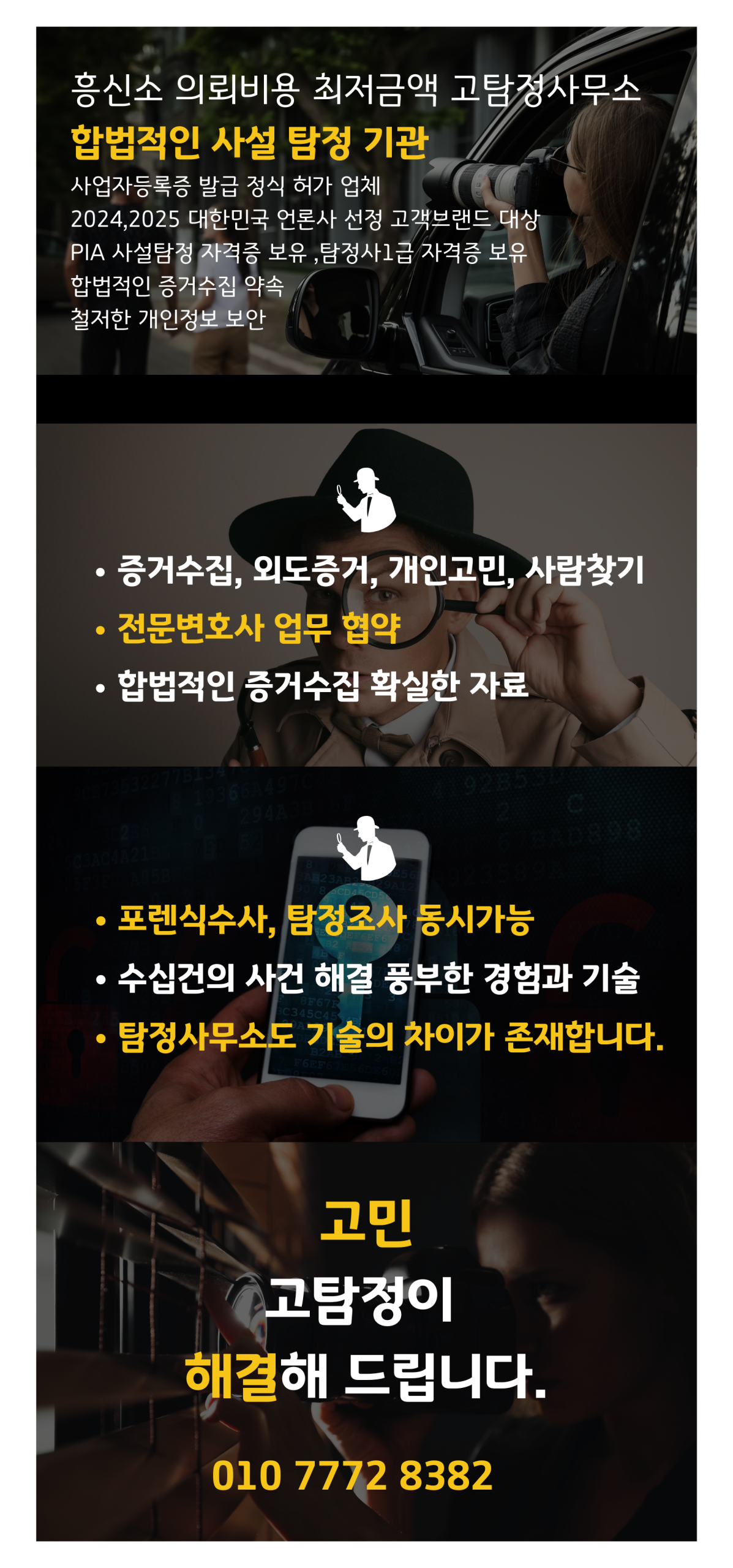 믿음과 신용의 이름 고탐정사무소